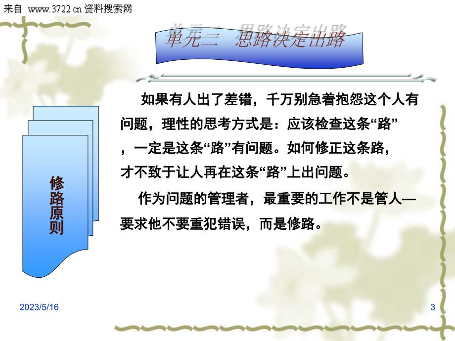 团队管理培训（PPT 18页）_第3页