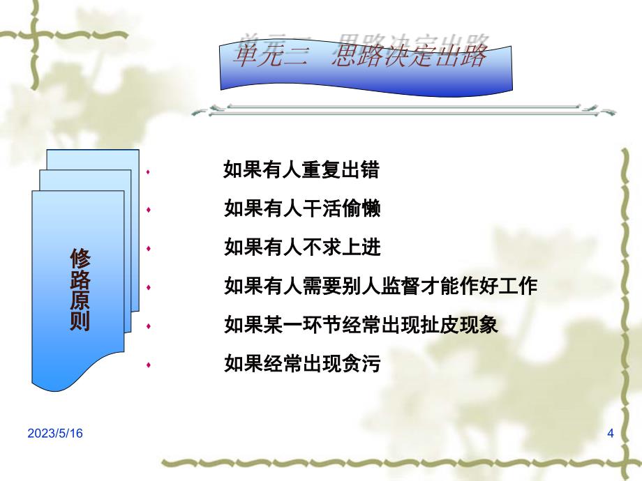 团队管理培训（PPT 18页）_第4页