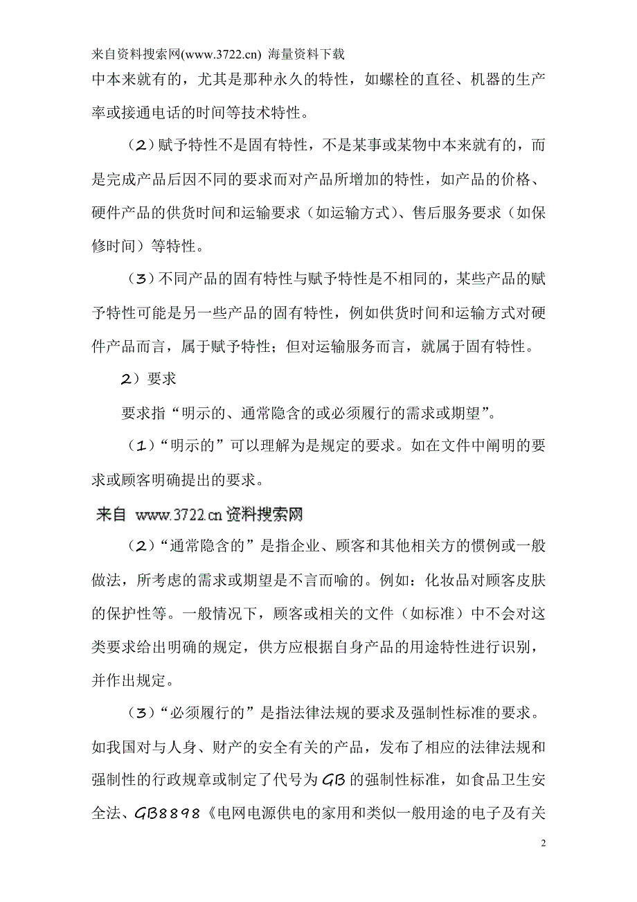 吉林汇圣强磁有限公司质量检验培训（DOC 63页）_第2页