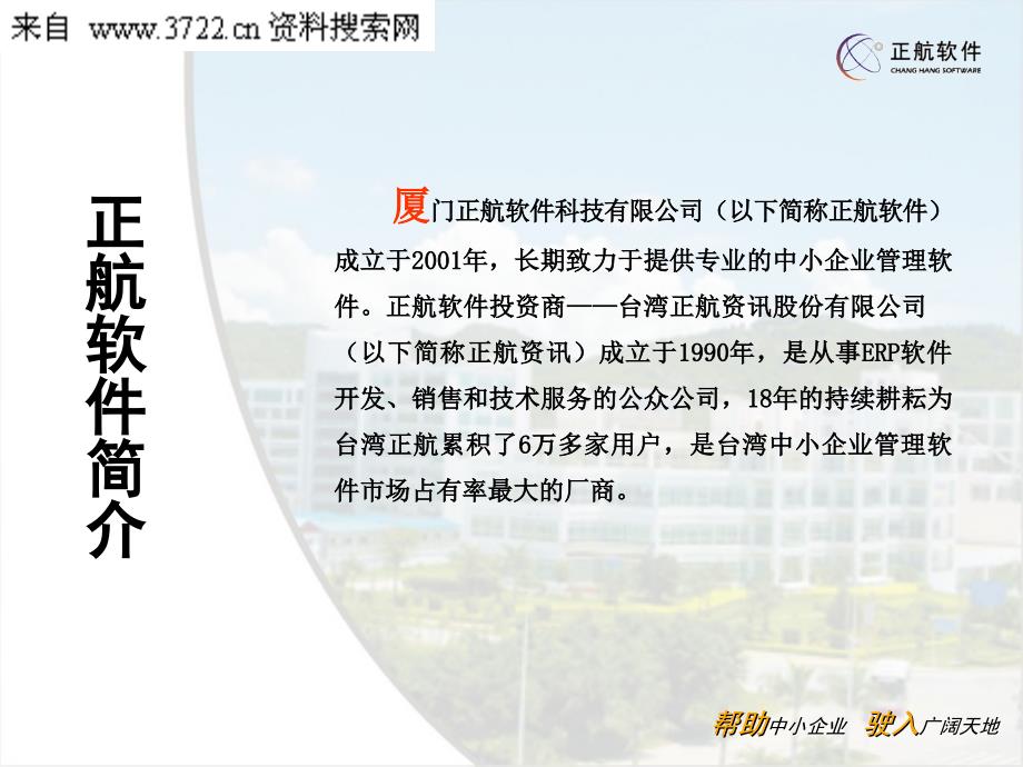 厦门正航软件科技有限公司企业文化（PPT 35页）_第2页