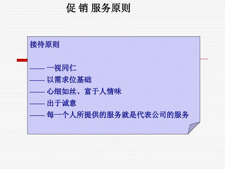 促销管理－促销技能提升培训（PPT 24页）_第3页