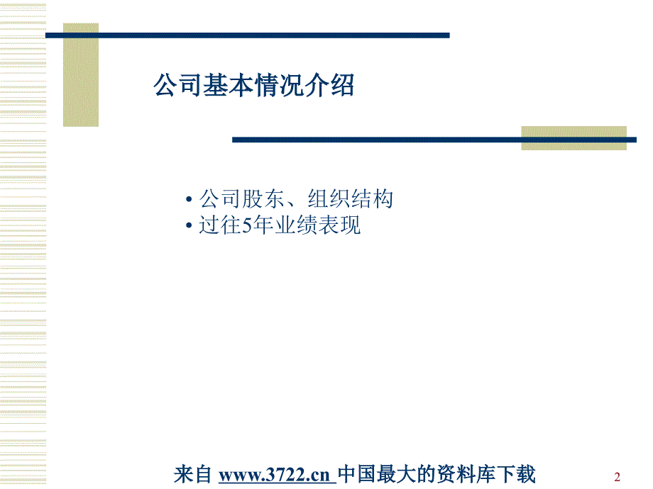 某知名公司的战略及企业文化（PPT 44页）_第2页