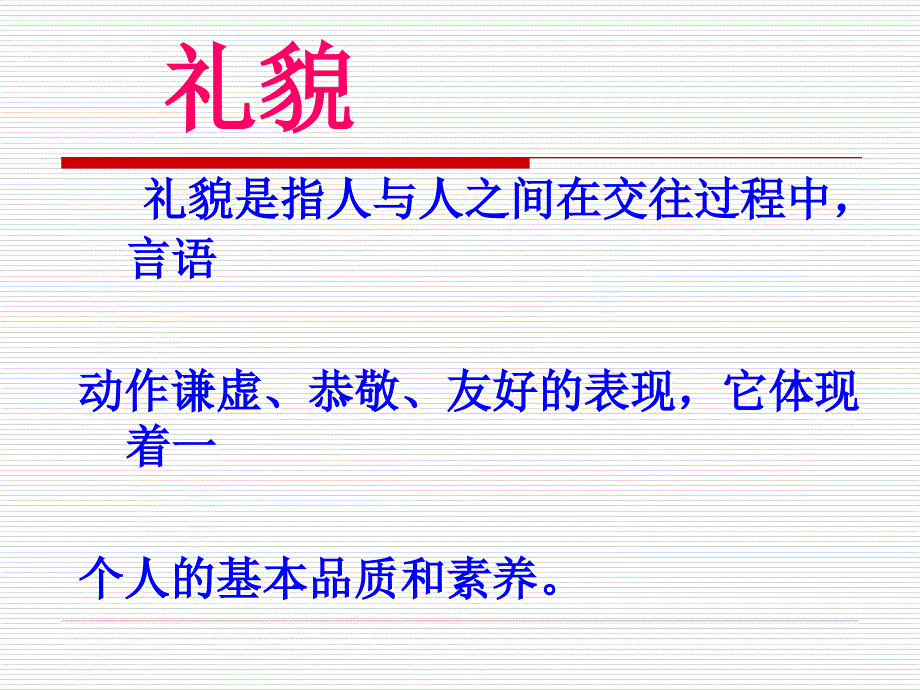 华发租售中心－商务礼仪（PPT 35页）_第2页