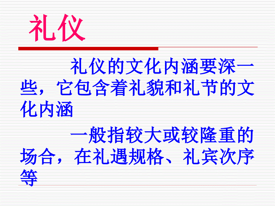 华发租售中心－商务礼仪（PPT 35页）_第4页