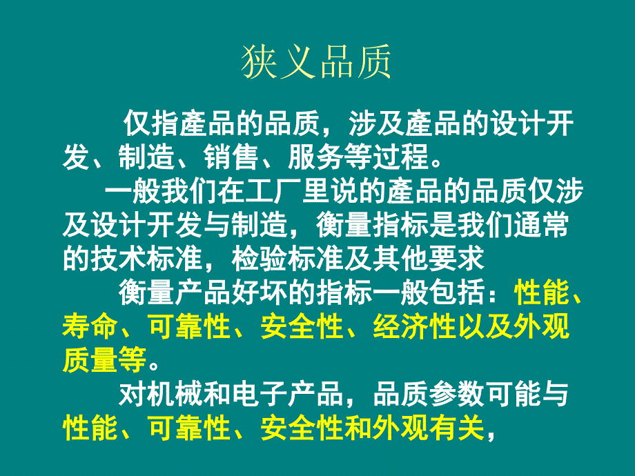 台州市浙东机床附件有限公司品质管理基础知识培训资料（PPT 48页）_第4页