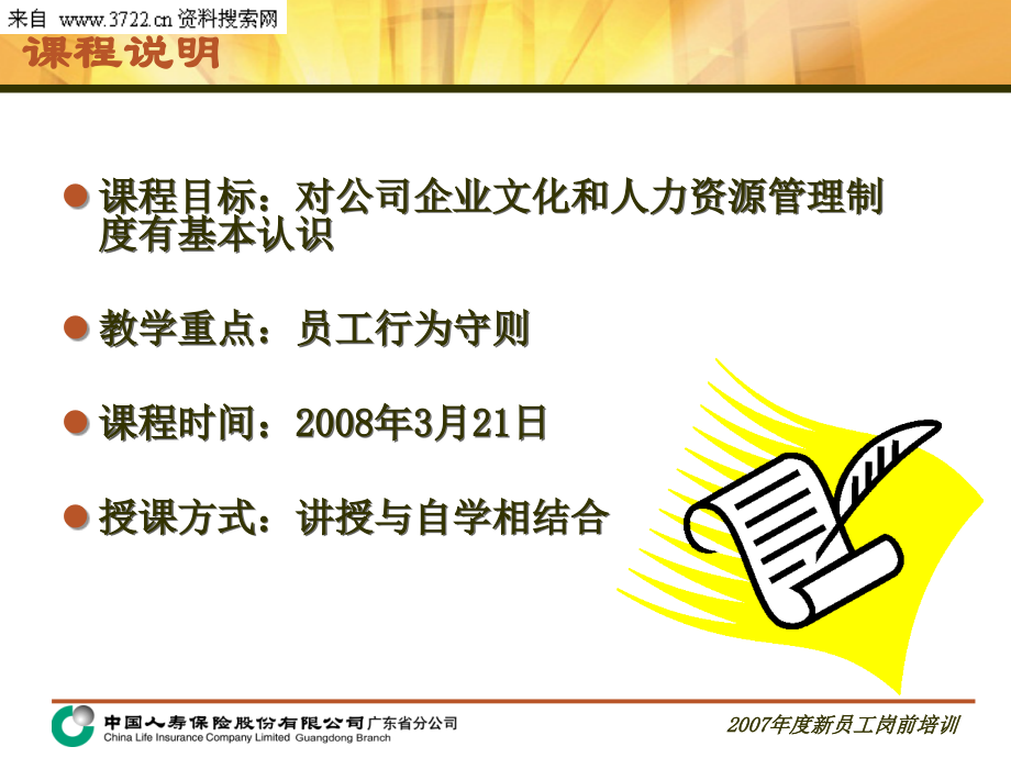 保险股份有限公司企业文化与人力资源管理（PPT 113页）_第2页