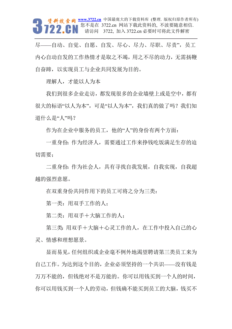 灵魂统治，企业文化终极管理培训实施_第2页