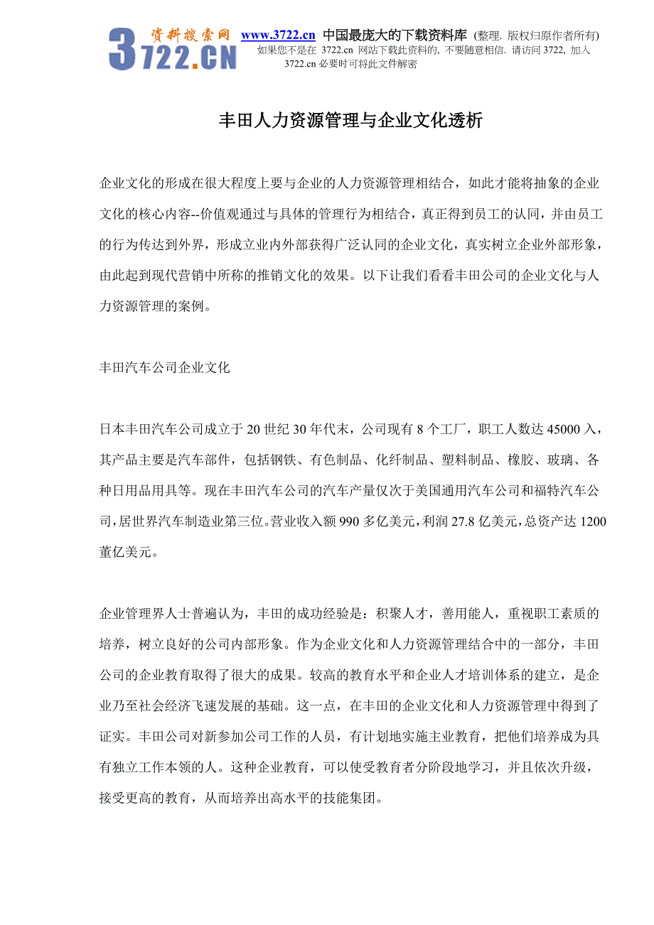 丰田人力资源管理与企业文化透析（doc 4）_第1页