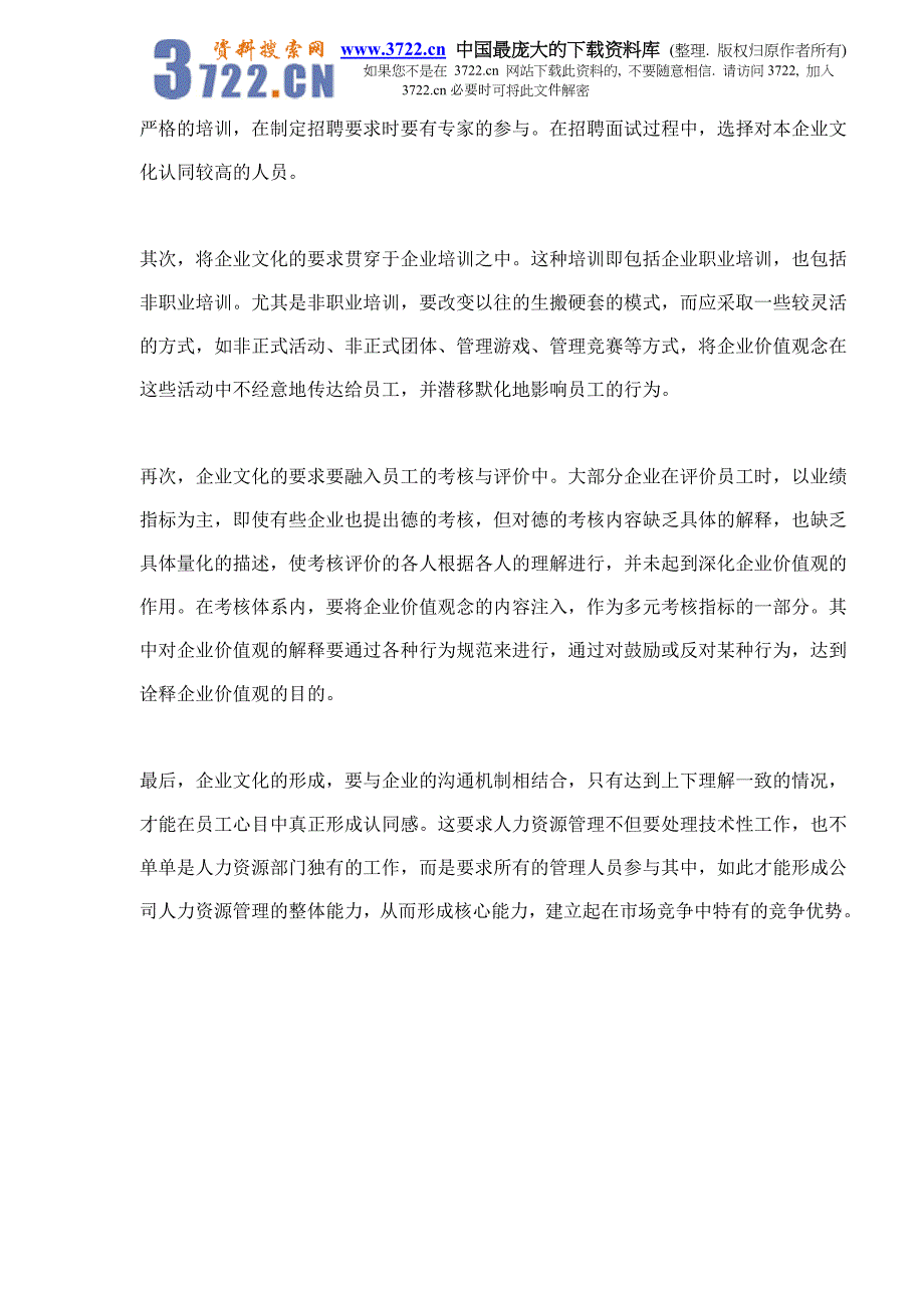 丰田人力资源管理与企业文化透析（doc 4）_第4页