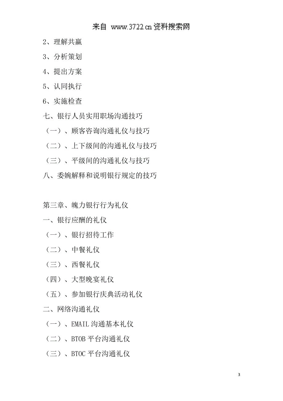 银行礼仪培训方案（DOC 38页）_第3页