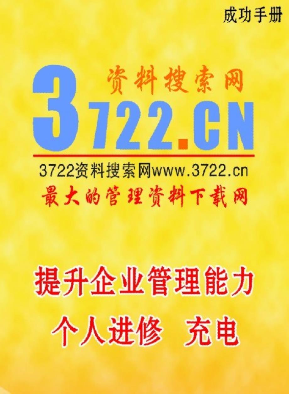 全风险管控下企业内部控制体系建设和风险诊断技术与评价培训教材（PDF 63页）_第1页