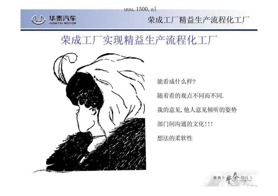 华泰汽车工厂精益生产推进者培训－车间活动及浪费管理（PDF 24页）_第5页