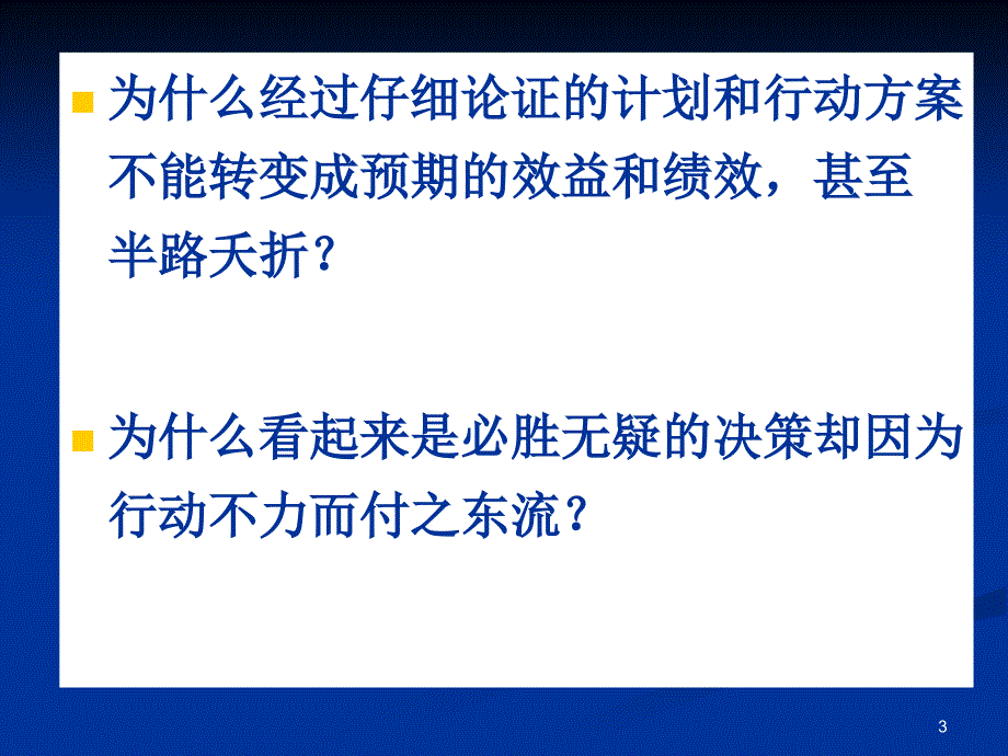 中层领导执行力（PPT 82页）_第3页