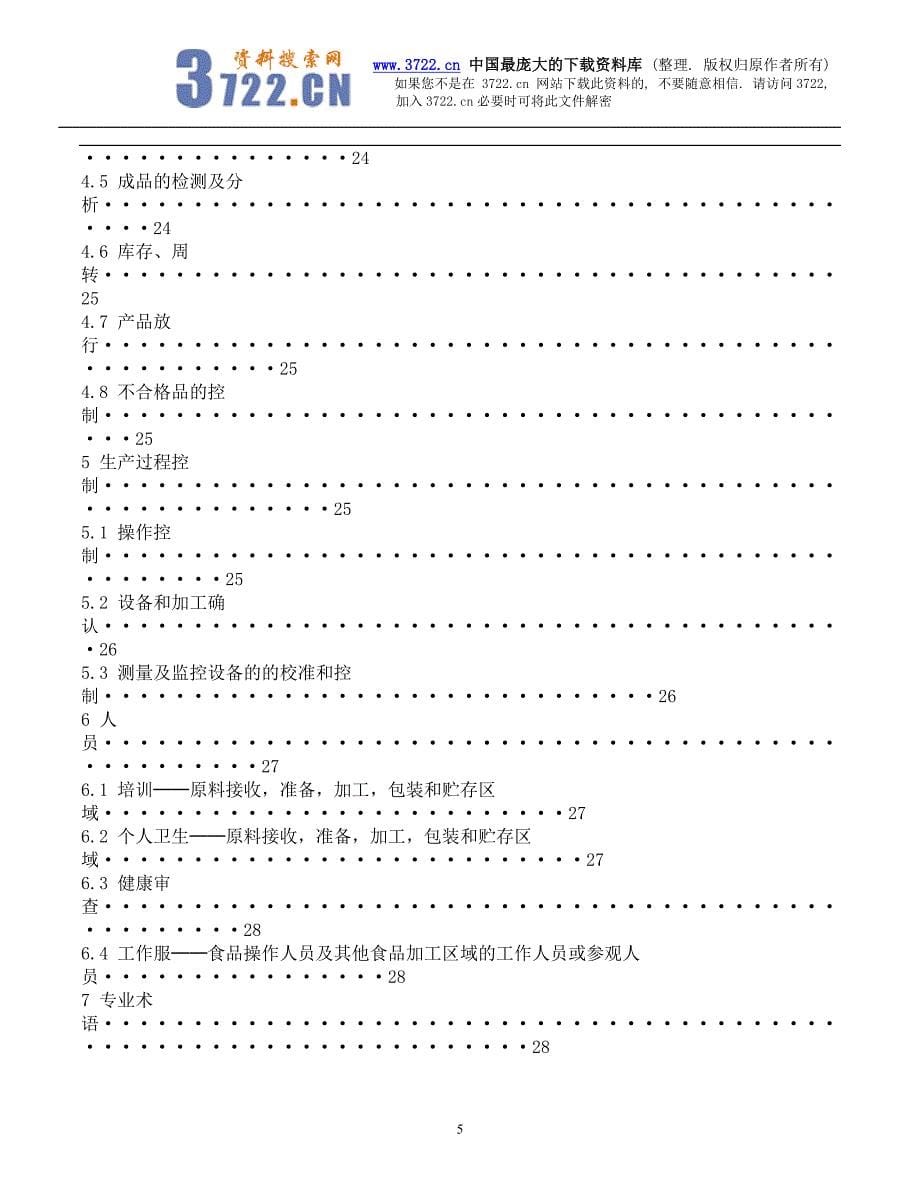 欧盟BRC全球标准－食品培训教材（doc 34）_第5页