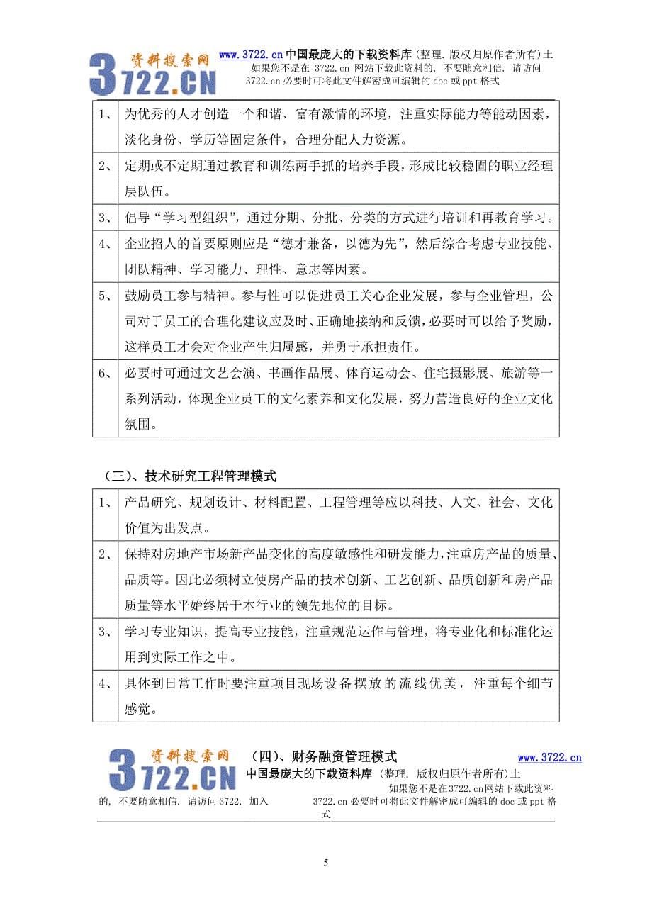 金都房产集团2007企业文化建设年（DOC 10页）_第5页