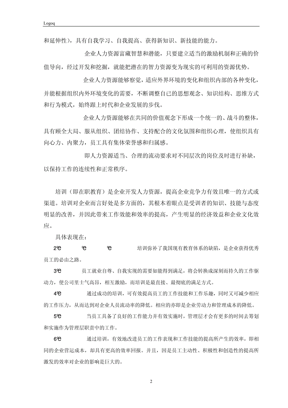 房产代理企业文化及培训机制的建议（pdf 14）_第2页