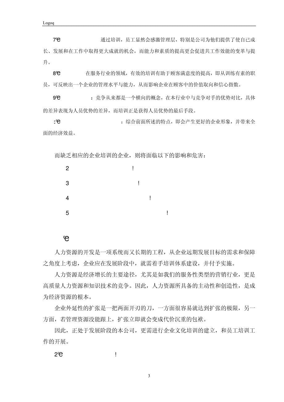 房产代理企业文化及培训机制的建议（pdf 14）_第5页