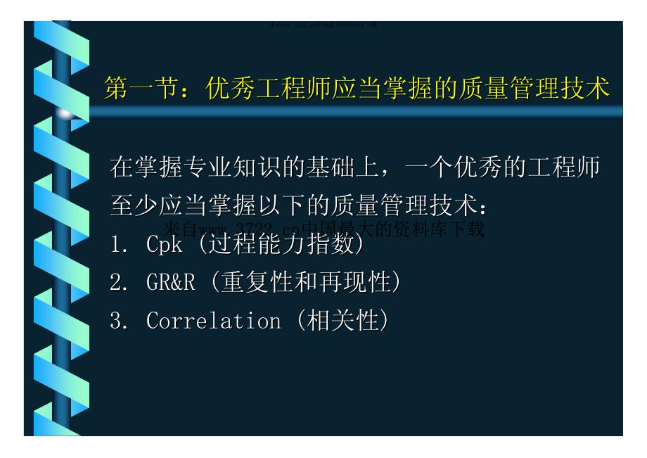 质量工程师培训－DOE培训－实验设计基础（pdf 72页）_第4页