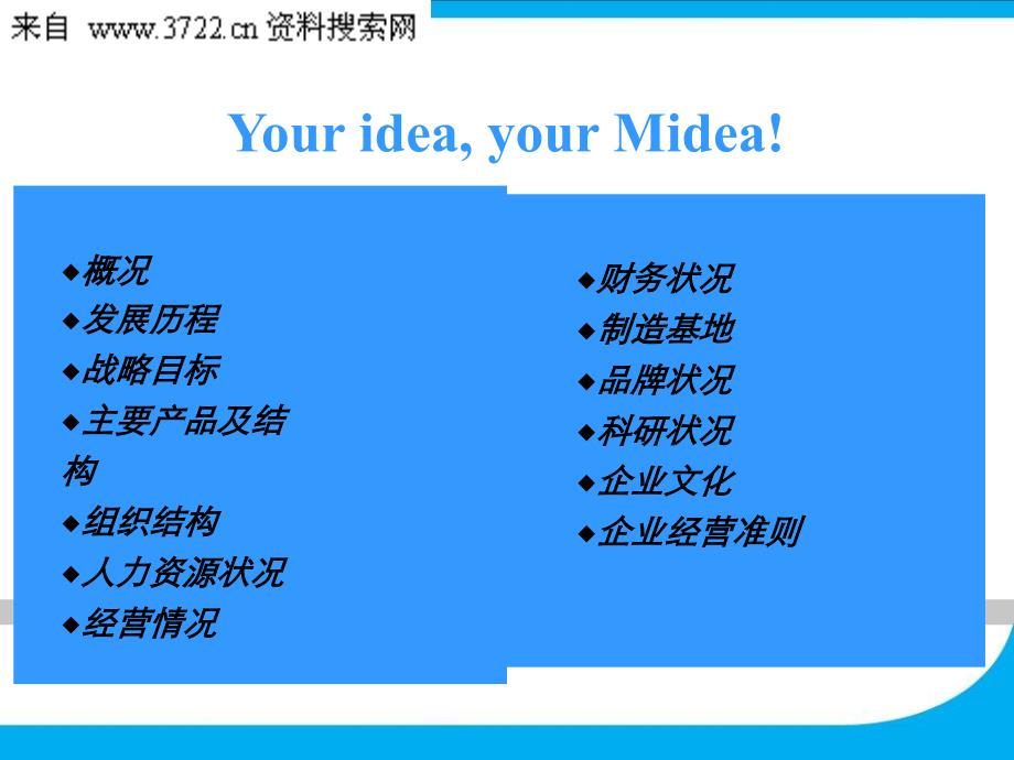 美的集团企业文化（PPT 29页）_第2页