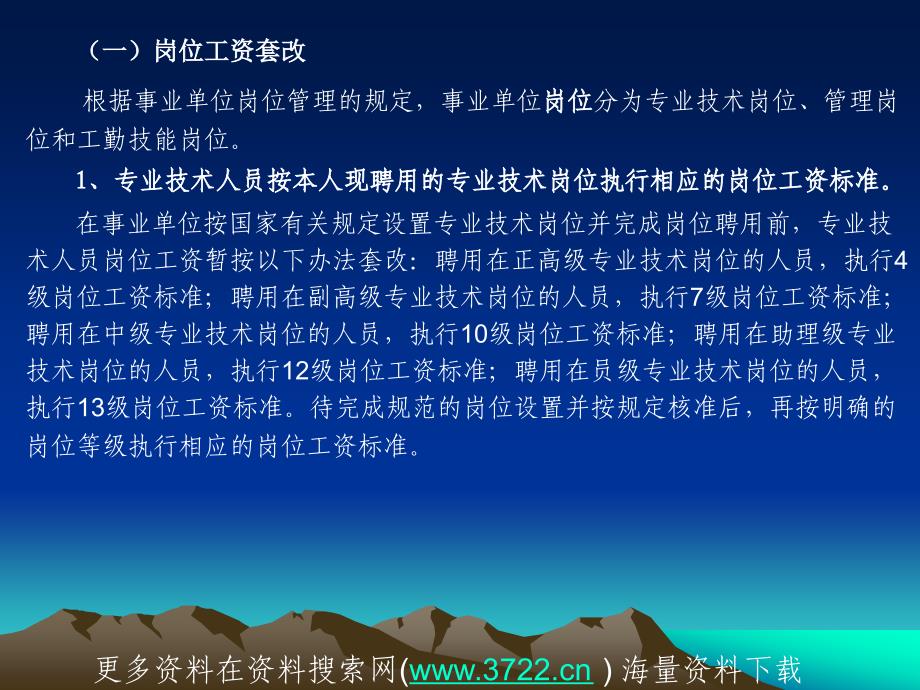 人力资源培训教材－事业单位工作人员的工资套改和日常业务处理说明（PPT 29页）_第4页