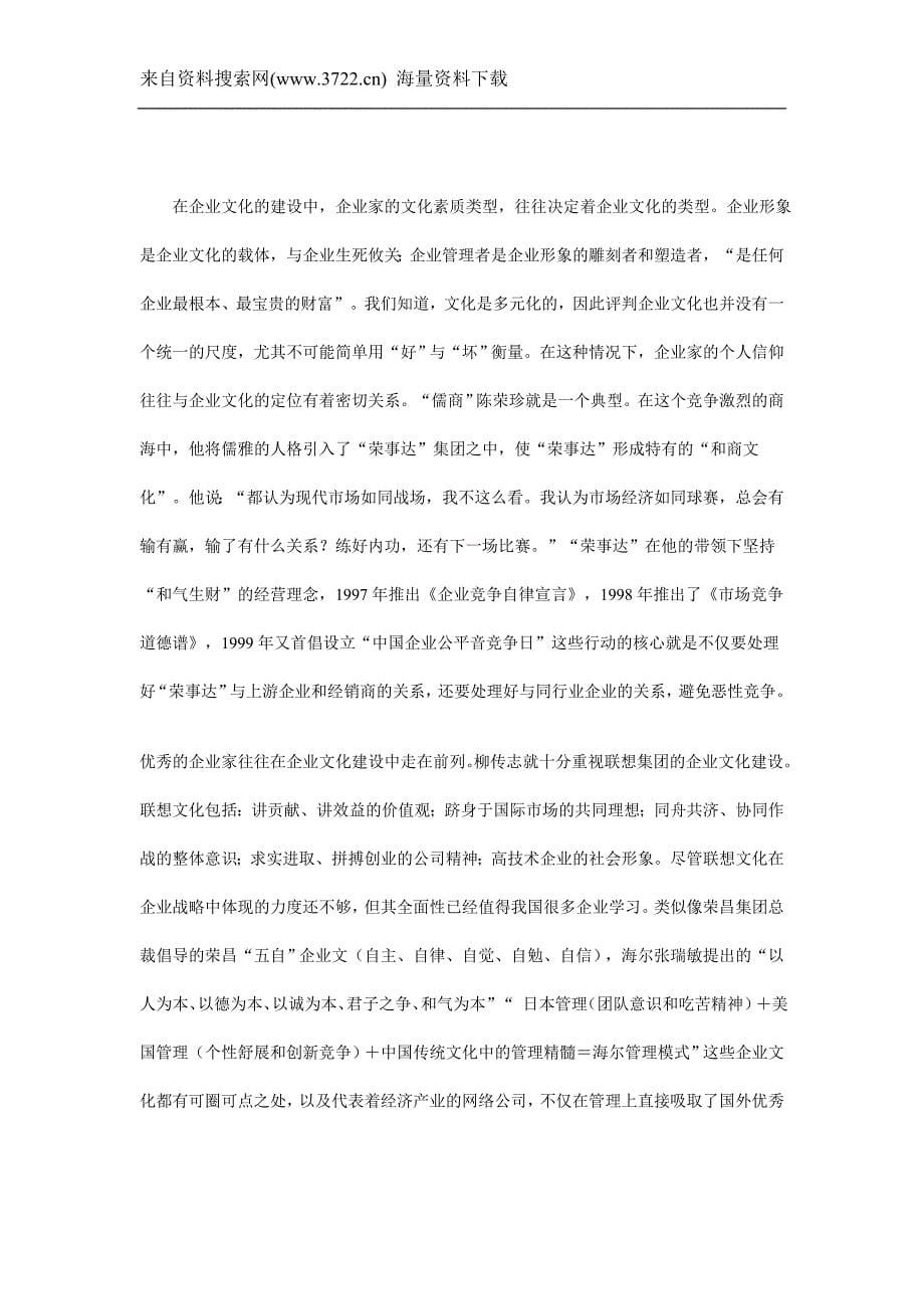 浅谈建设企业文化对中小型民营企业的重要性（DOC 15页）_第5页