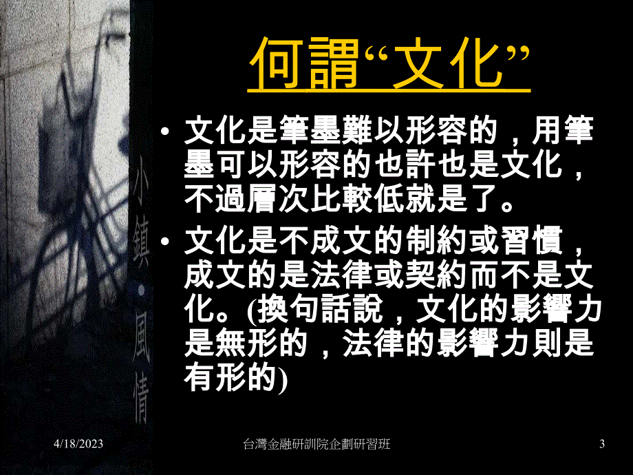 企业文化与创新（PPT 32页）_第3页