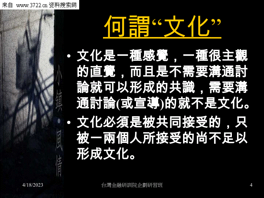 企业文化与创新（PPT 32页）_第4页