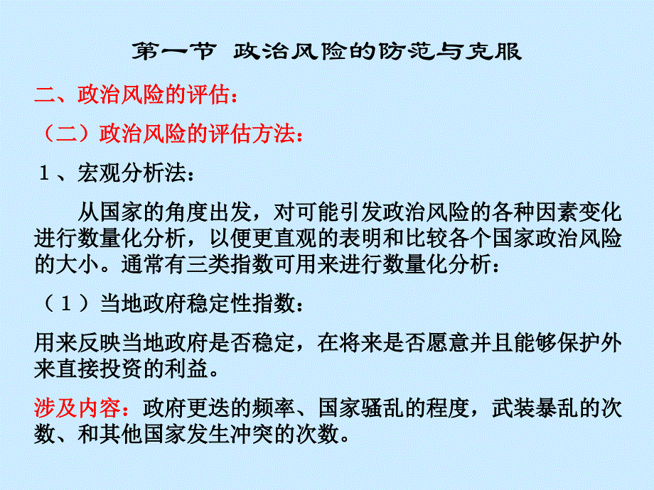 销售风险管理培训（PPT 27页）_第4页