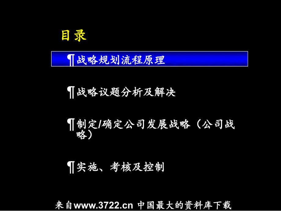 配件企业战略规划流程培训教材（ppt 36）_第2页