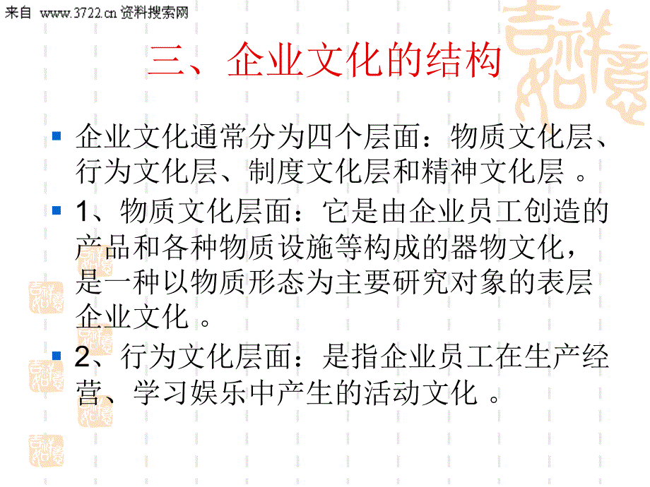 企业文化-企业文化简述（PPT 8页）_第4页