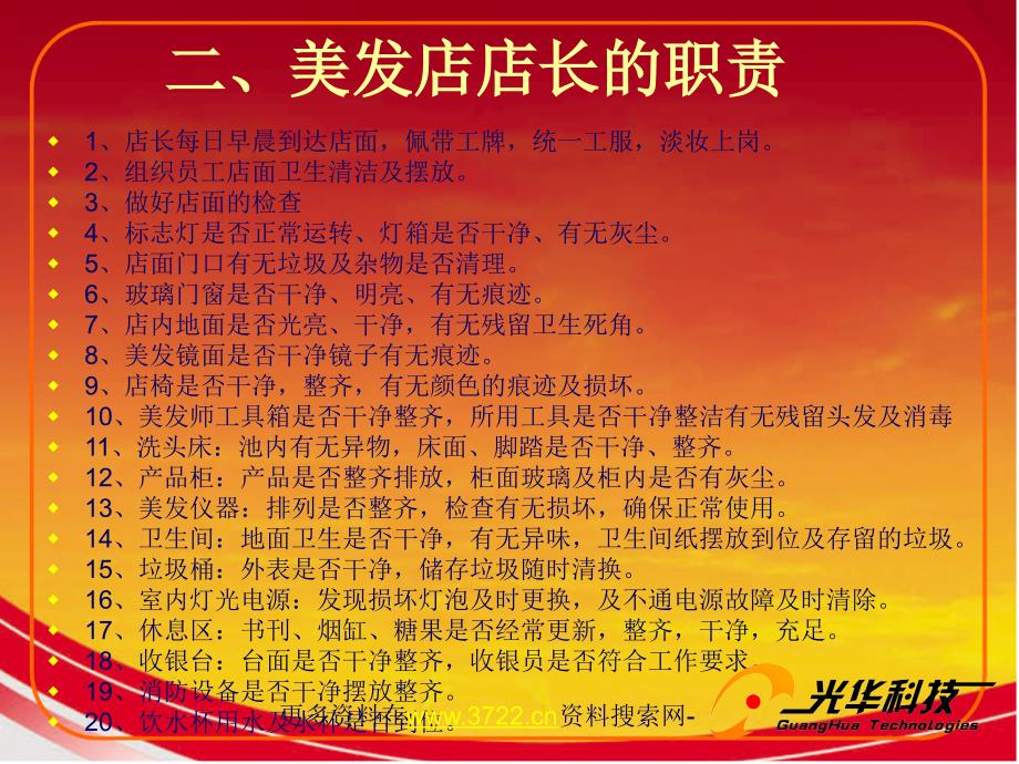 美发店管理培训（ppt 35）_第3页