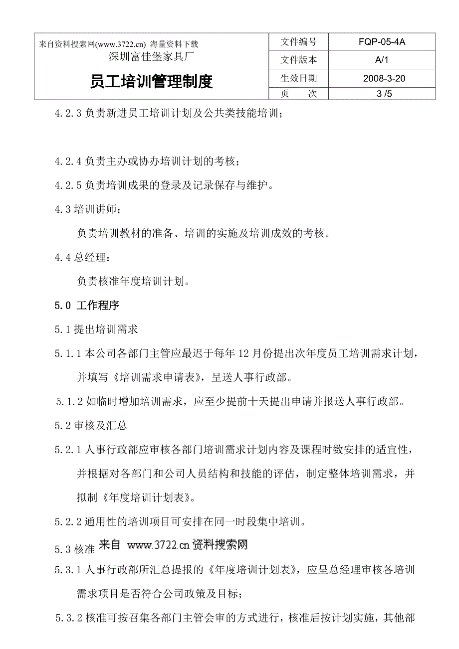 家具行业－管理制度－深圳富佳堡家具制造厂员工管理培训制度(DOC 8页)_第3页