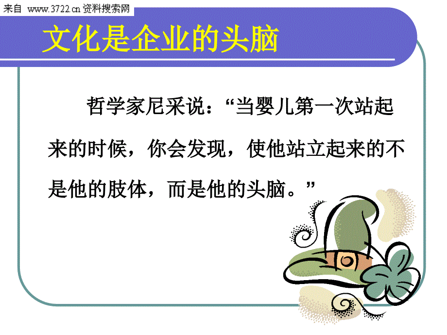 铁路运输业企业文化建设的几个问题（PPT 91页）_第2页