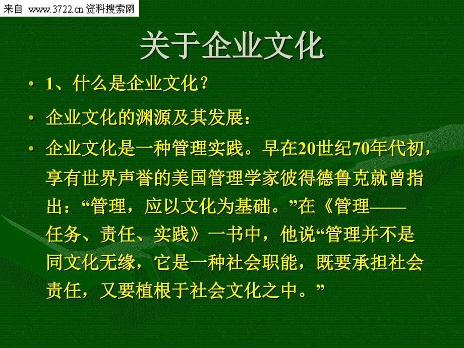 铁路运输业企业文化建设的几个问题（PPT 91页）_第5页