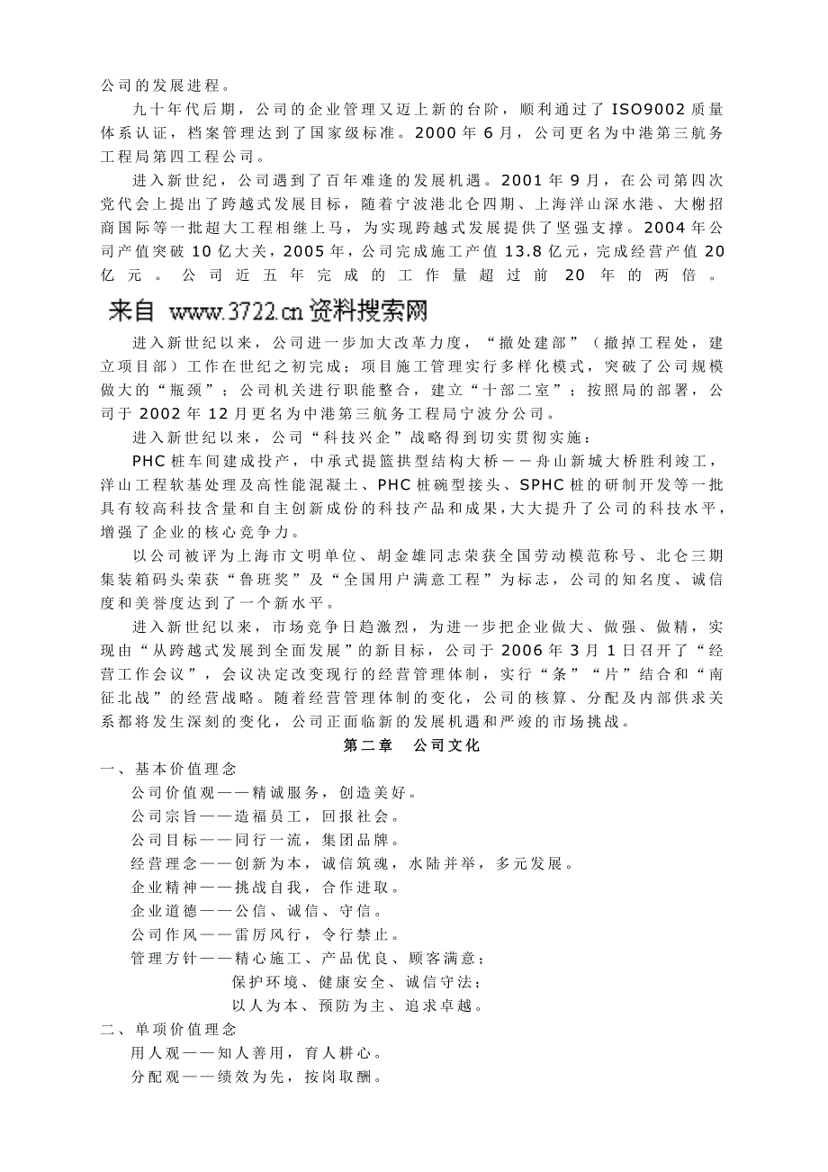 某宁波分公司企业文化手册（DOC 11页）_第3页