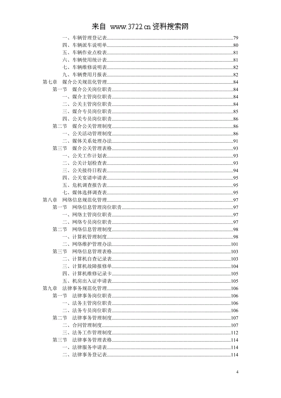 人事行政规范化管理培训（DOC 115页）_第4页