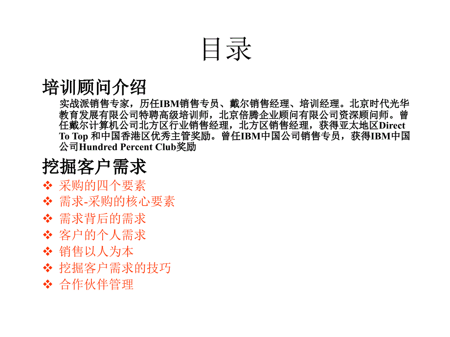 IT大客户销售培训（PPT 88页）_第3页