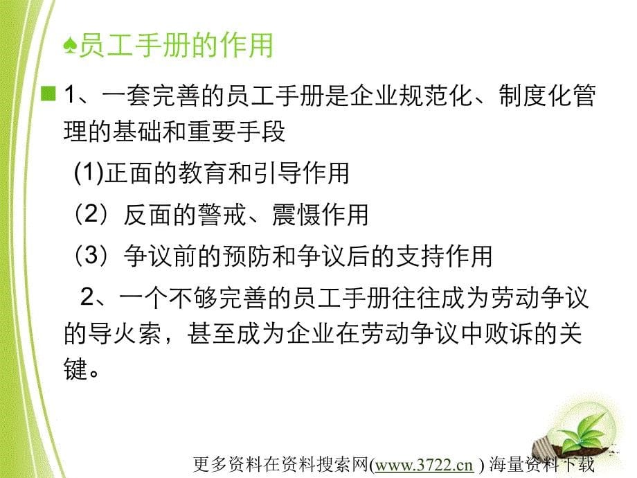 华X洋玻璃制品有限公司人力资源员工手册培训教材（PPT 16页）_第5页