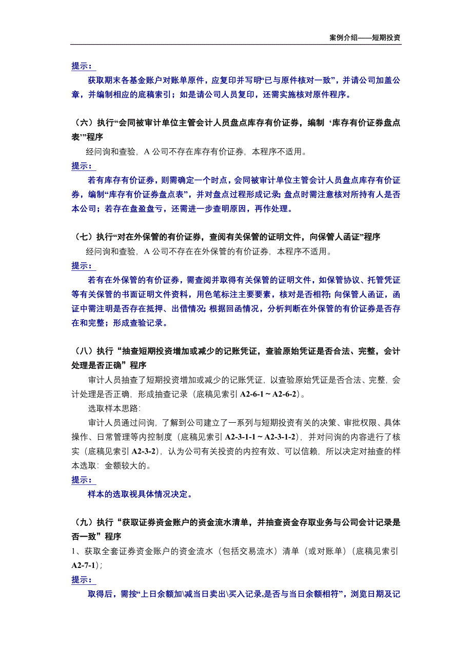 上海立信长江会计师事务所－案例介绍－短期投资_第4页