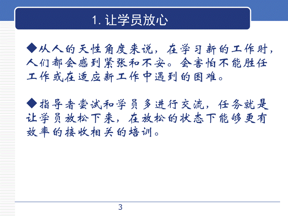 工作指导四步法培训教材-安排团队成员（PPT 24页）_第3页