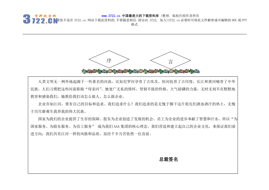 某X集团企业文化体系（宣导版）（DOC 55页）_第3页