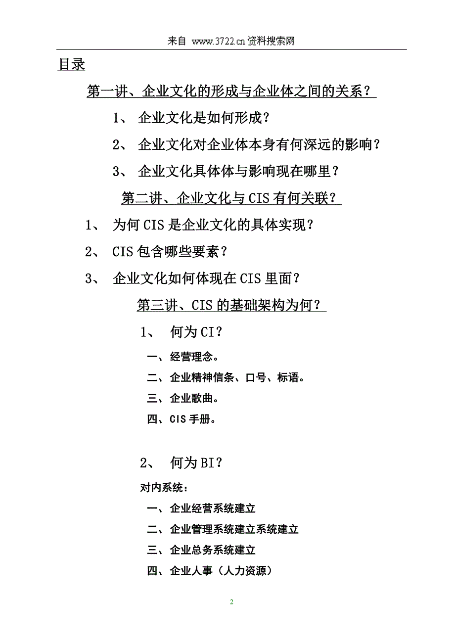 企业文化与可持续性发展策略讲义（DOC 17页）_第2页