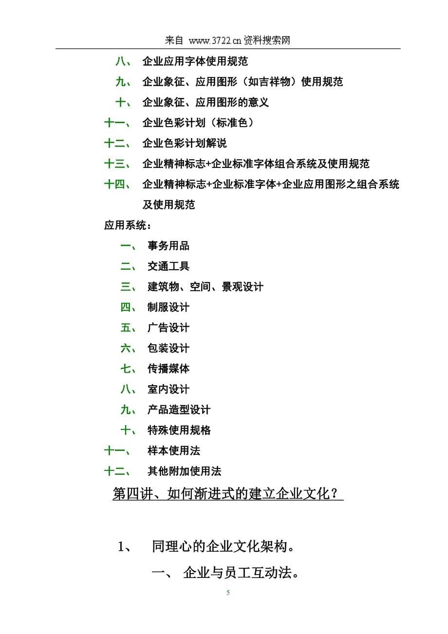 企业文化与可持续性发展策略讲义（DOC 17页）_第5页