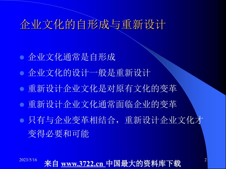 企业文化全套课件－第三讲-企业文化的自形成与重新设计（ppt 36）_第2页