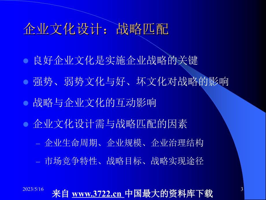 企业文化全套课件－第三讲-企业文化的自形成与重新设计（ppt 36）_第3页