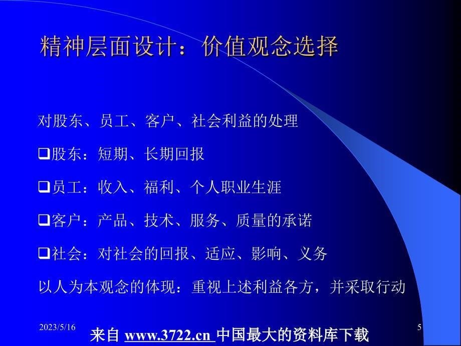 企业文化全套课件－第三讲-企业文化的自形成与重新设计（ppt 36）_第5页