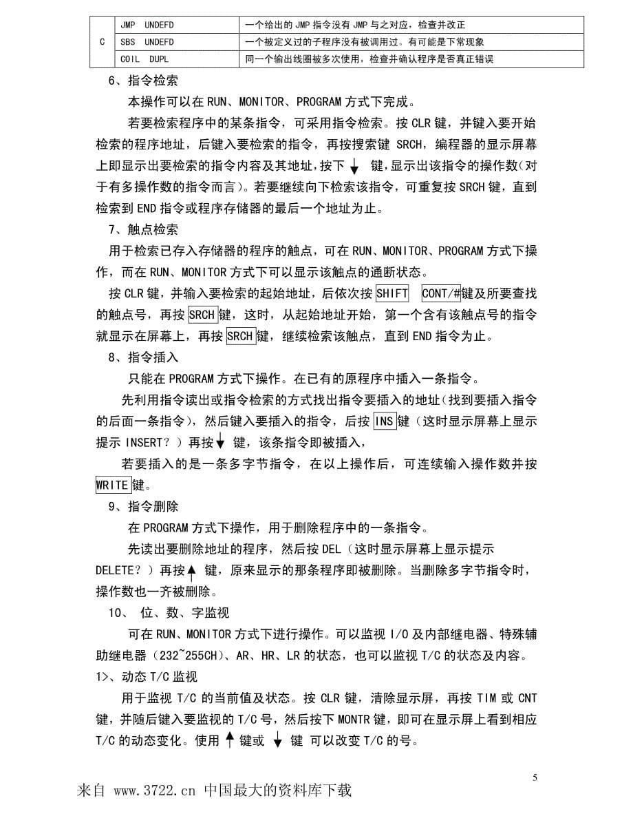 欧姆龙PLC培训教材_下（pdf 16）_第5页