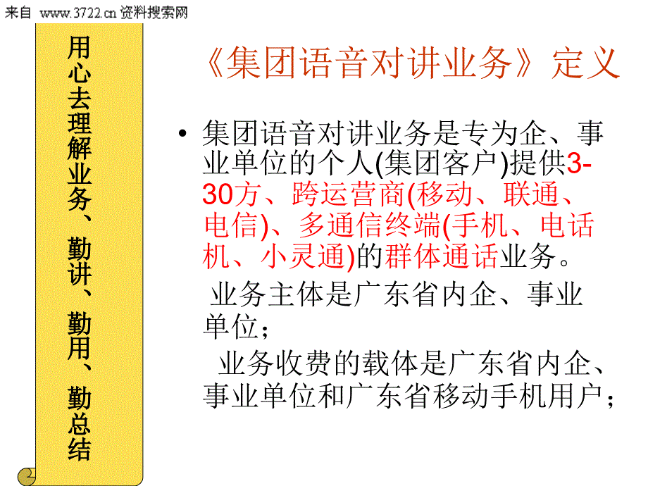 《集团语音对讲业务》营销培训（PPT 21页）_第2页