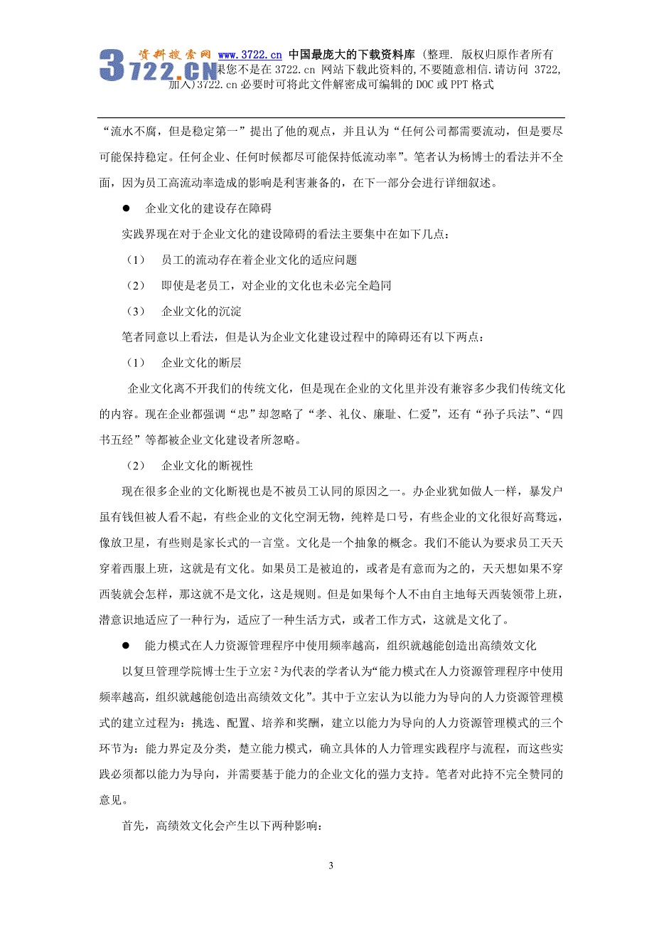 员工高流动率分析及其企业文化改进探讨（DOC 21页）_第3页