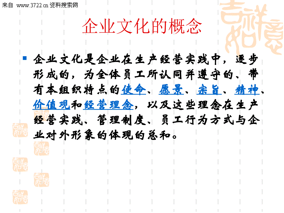 企业文化探讨（PPT 29页）_第2页